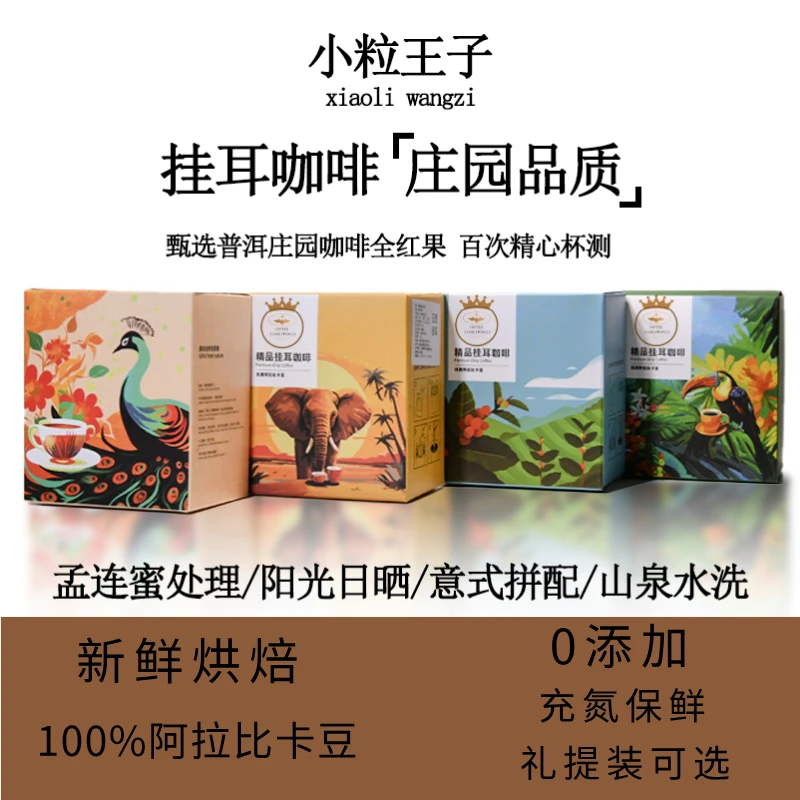 孟连精品挂耳咖啡水洗挂耳日晒蜜处理手冲挂耳咖啡庄园精品