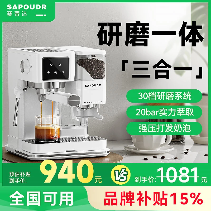 sapoudr赛普达ES3意式咖啡机家用半自动磨豆三合一研磨一体机