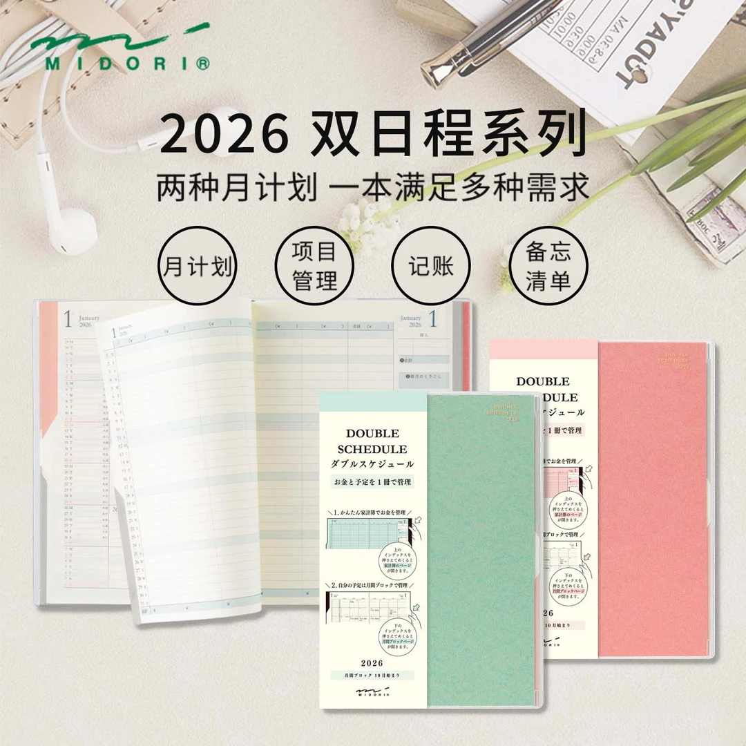 MIDORI月计划本2026年双日程计划本备忘清单笔记本计划表手帐本