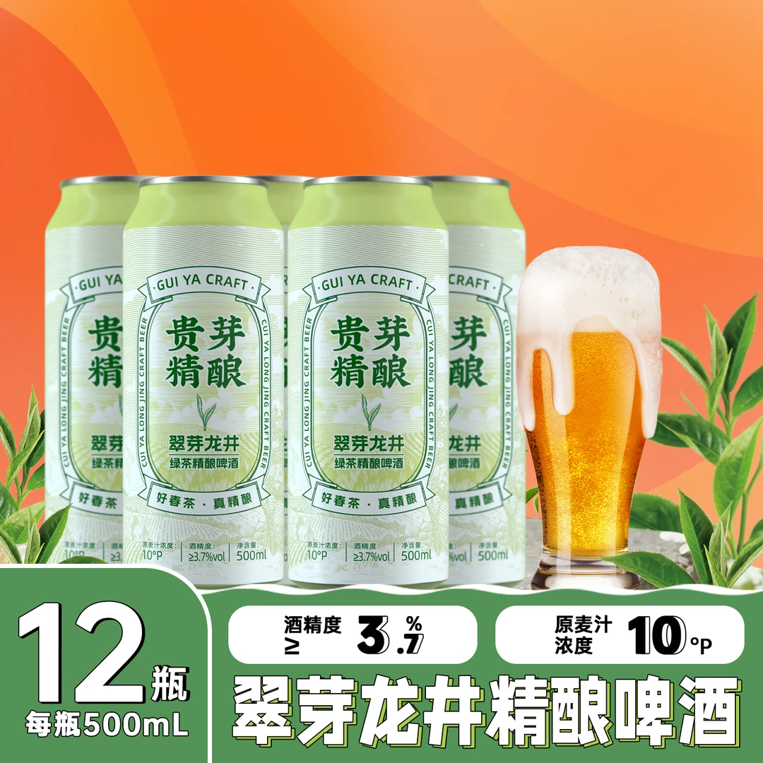 贵芽龙井精酿啤酒500ml装,12瓶/箱,原麦汁浓度10°ᴾ,酒精度3.7