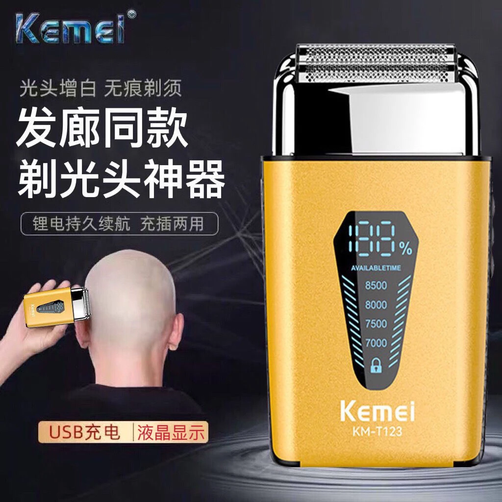 剃光头神器理光头自刮胡刀理发店增白光头理发器往复式电动剃须刀