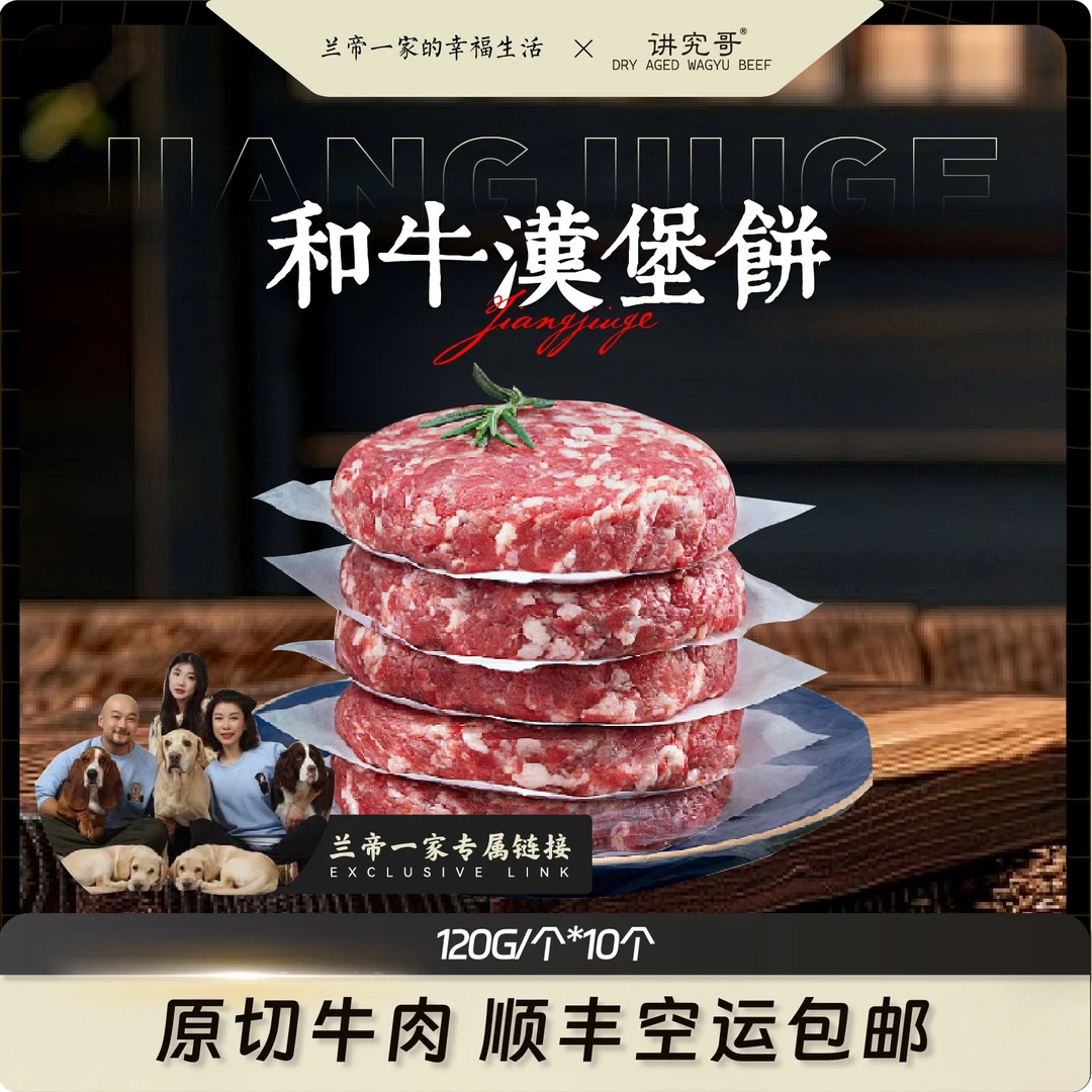 【兰帝专属】大利亚和牛谷饲原切牛肉饼汉堡饼牛肉馅纯肉糜