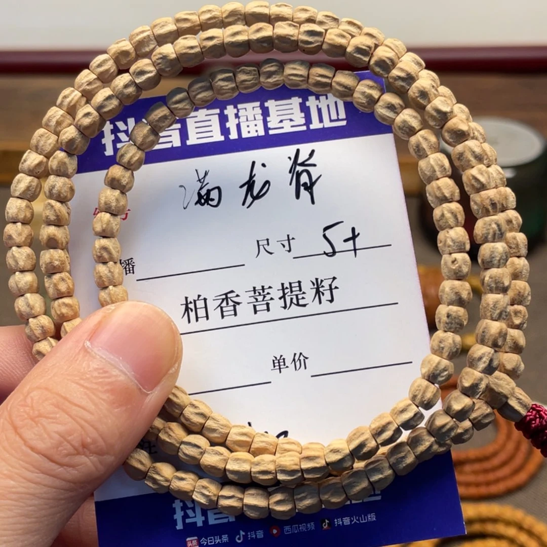 手串柏香籽/百香籽