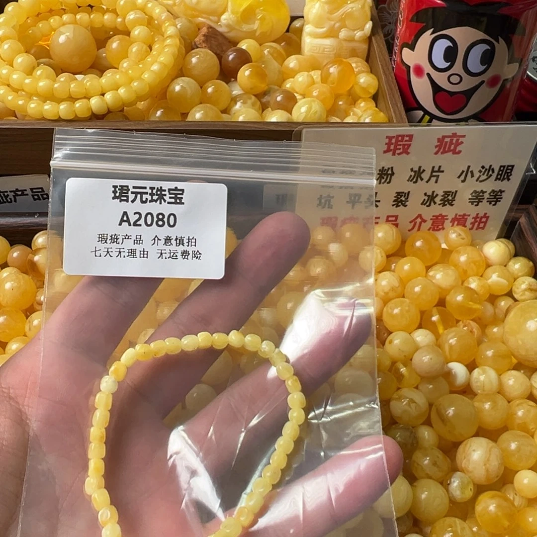 蜜蜡未镶嵌裸石2080