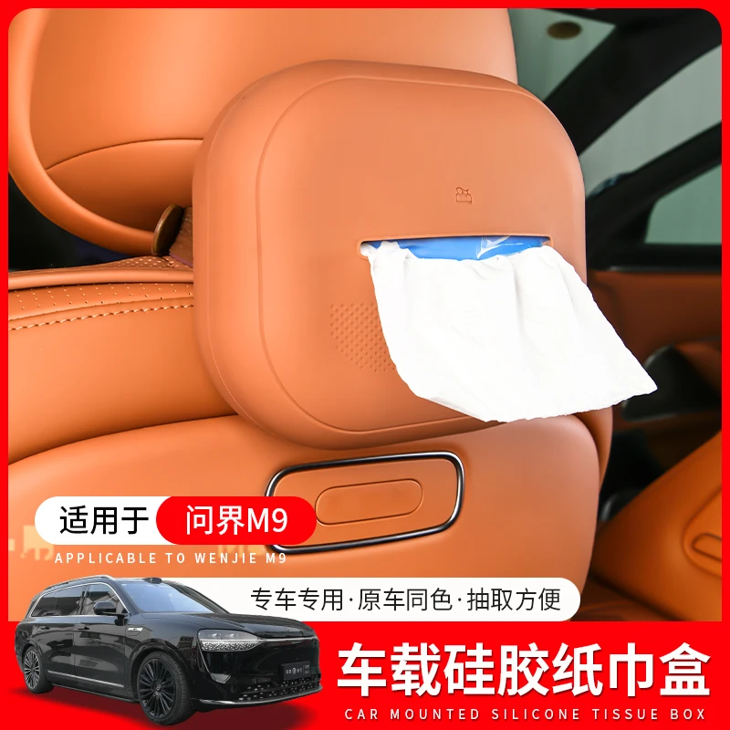 适用问界新M7/M8/M9硅胶纸巾盒车载抽取纸巾包内饰升级改装配件