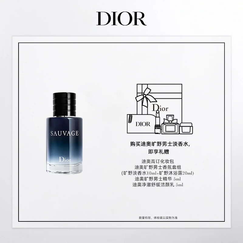 Dior/迪奥【达人专享】旷野男士淡香氛