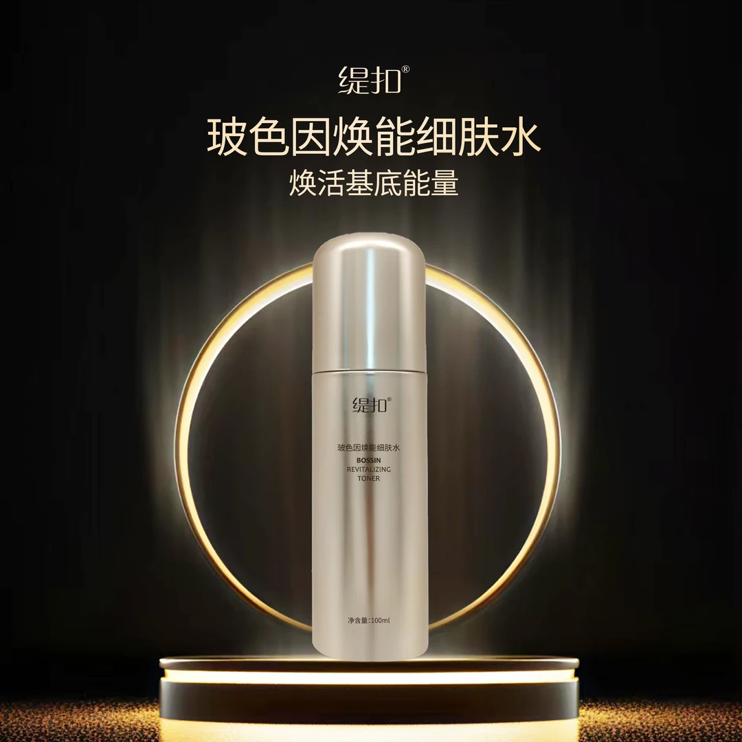 【工厂直发】缇扣玻色因焕能细肤水