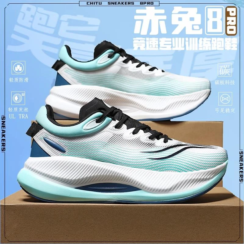 赤兔8pro跑步鞋男2025春季新款轻便耐磨专业运动男鞋儿童碳板跑鞋