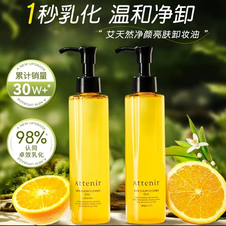 【日本原装】艾天然卸妆油净颜亮肤温和不刺激清洁保湿深层清洁