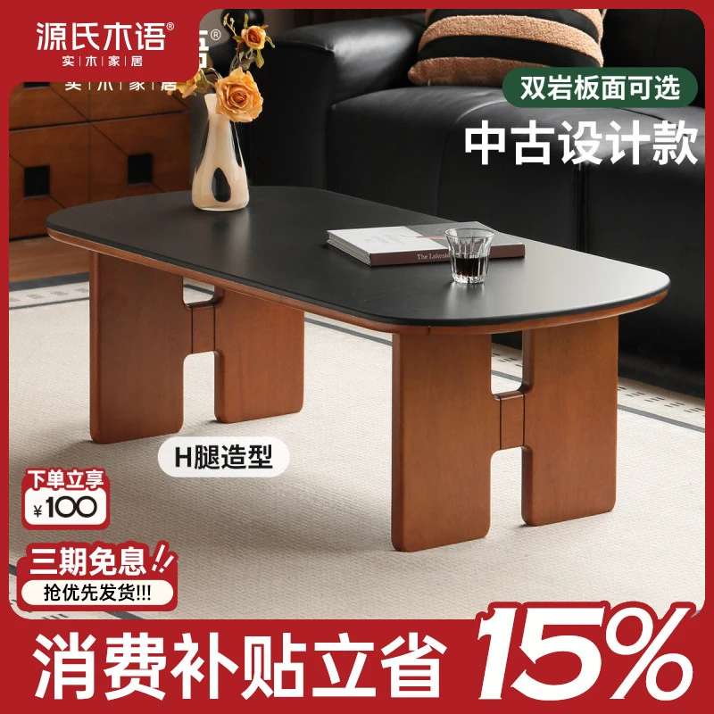 源氏木语实木茶几中古风小茶几复古客厅家用茶桌岩板茶几U329J01