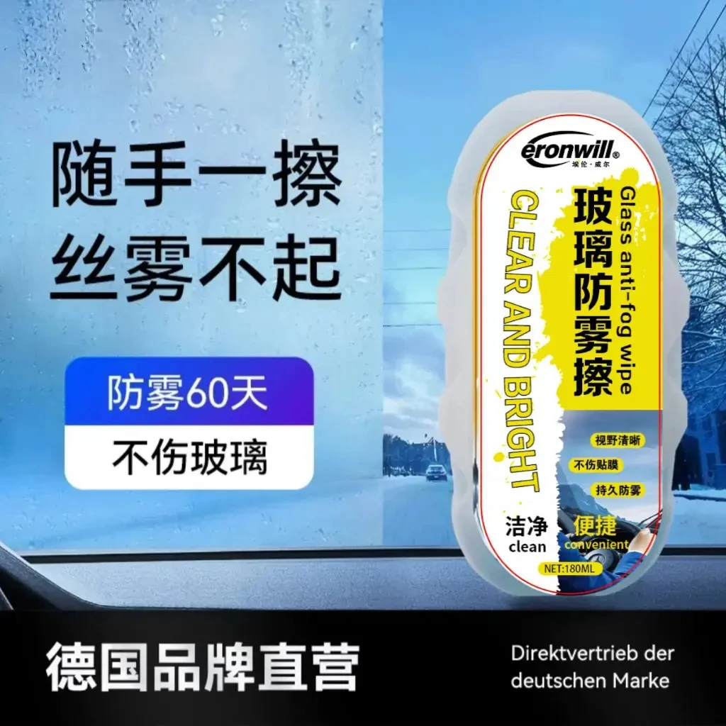【新升级】多功能汽车玻璃防雾擦 冬季雨季防起雾车用神器视野清晰