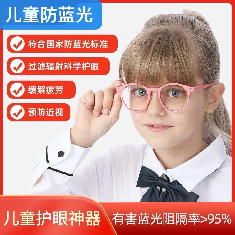 儿童防蓝光手机眼镜