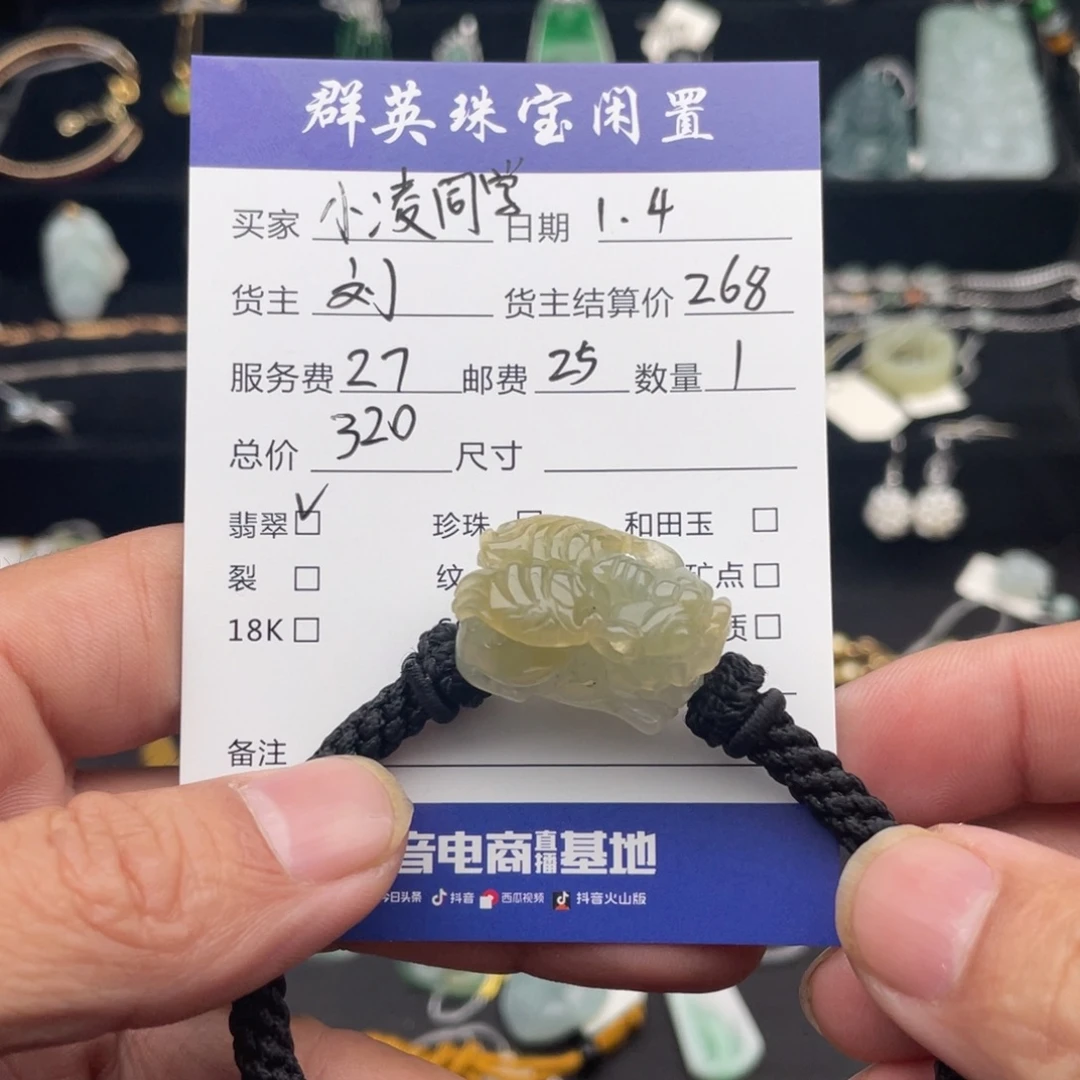 小***学翡翠未镶嵌颈饰手牌