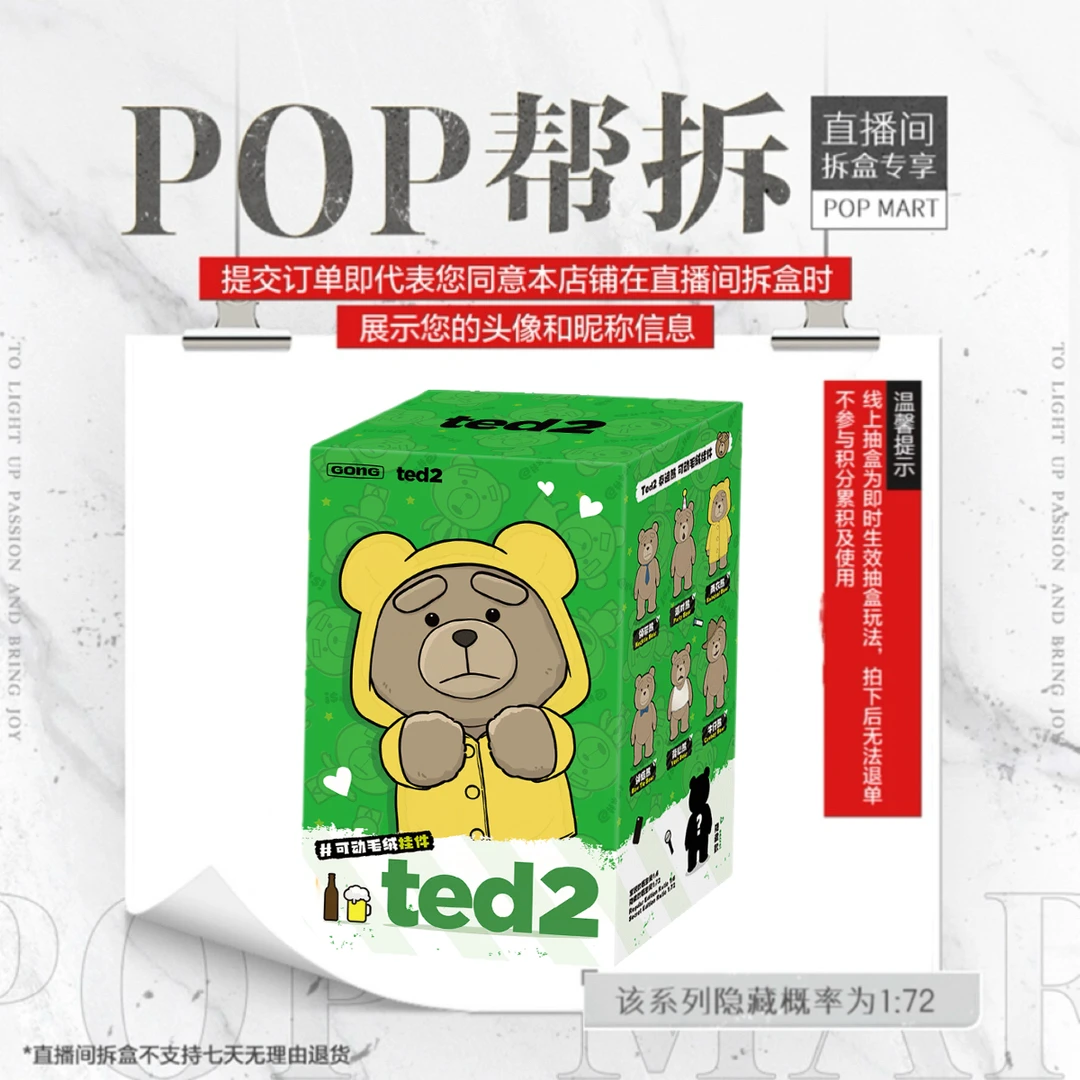 【线上拆盒】泡泡玛特共鸣-Ted2 泰迪熊 可动毛绒挂件盲盒