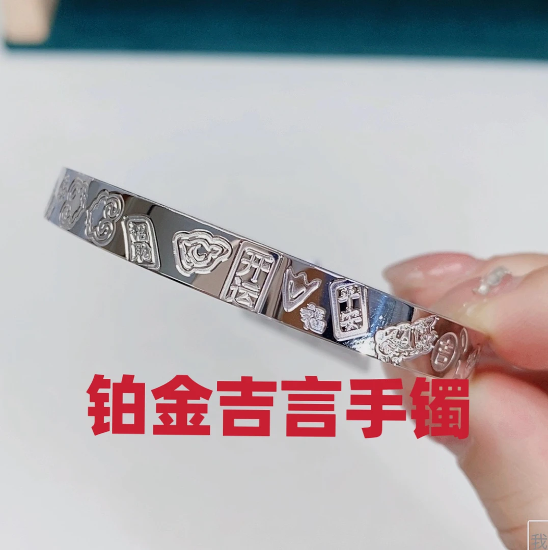 富贵金行铂金吉言手镯pt950百搭经典生日礼物时尚情侣简约