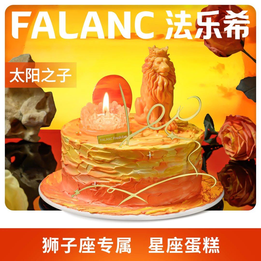奶油太阳之子狮子座深圳生日蛋糕北京上海广州falanc杭州同城配送