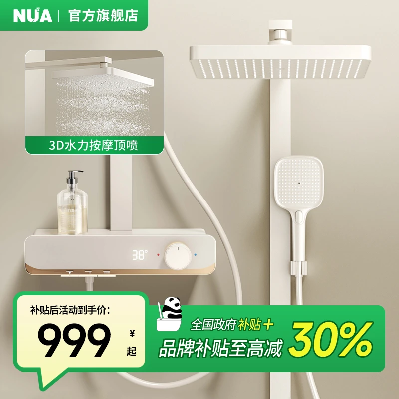 NUA德国【3D水力按摩】恒温花洒白色枪灰色家用浴室增压淋浴套装