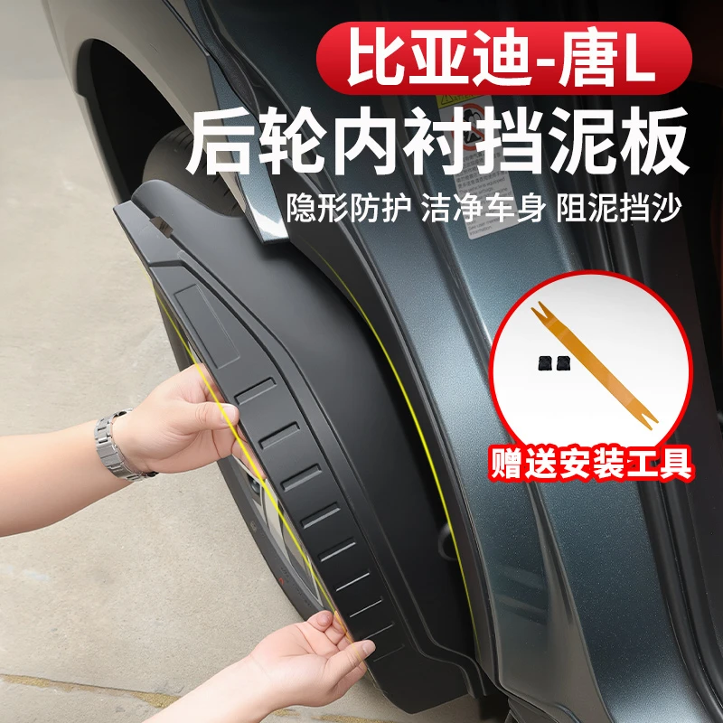 比亚迪唐L内衬挡泥板防冻耐磨原装dmi/p改装专用无损EV挡泥皮软胶