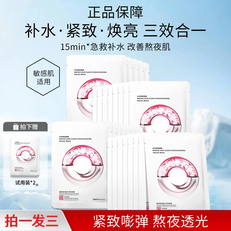 【拍一发三】EII水光面膜滋润肌肤改善暗沉盈润细腻保湿补水控油女
