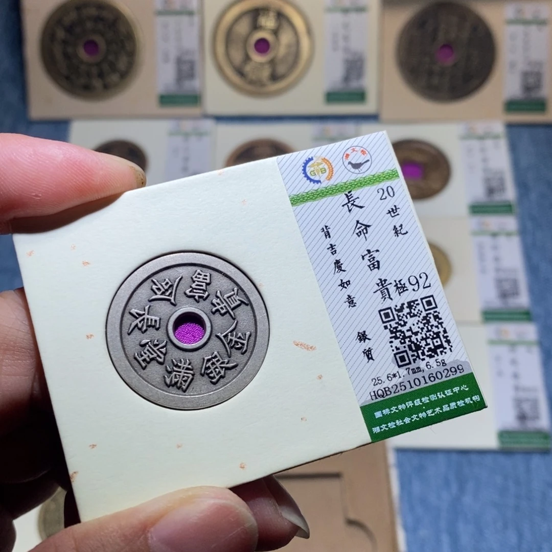 银隆兴收藏月月0299
