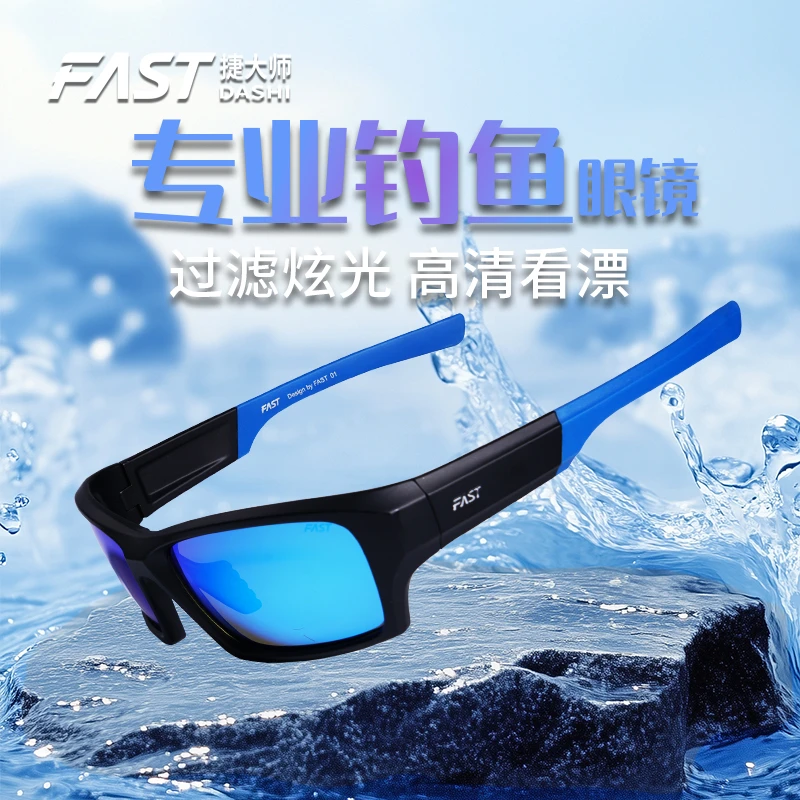 捷大师湖水蓝偏光太阳镜钓鱼看水底看鱼看浮漂超轻无感UV400防晒