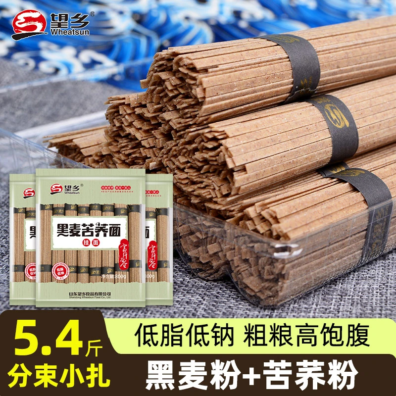 望乡黑麦苦荞挂面800g*3袋荞麦面条早餐粗粮苦荞面主食速食健身餐