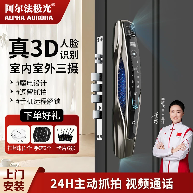 【包安装】阿尔法极光 P14FVM魔电全能版充电AI人脸掌静脉智能门锁