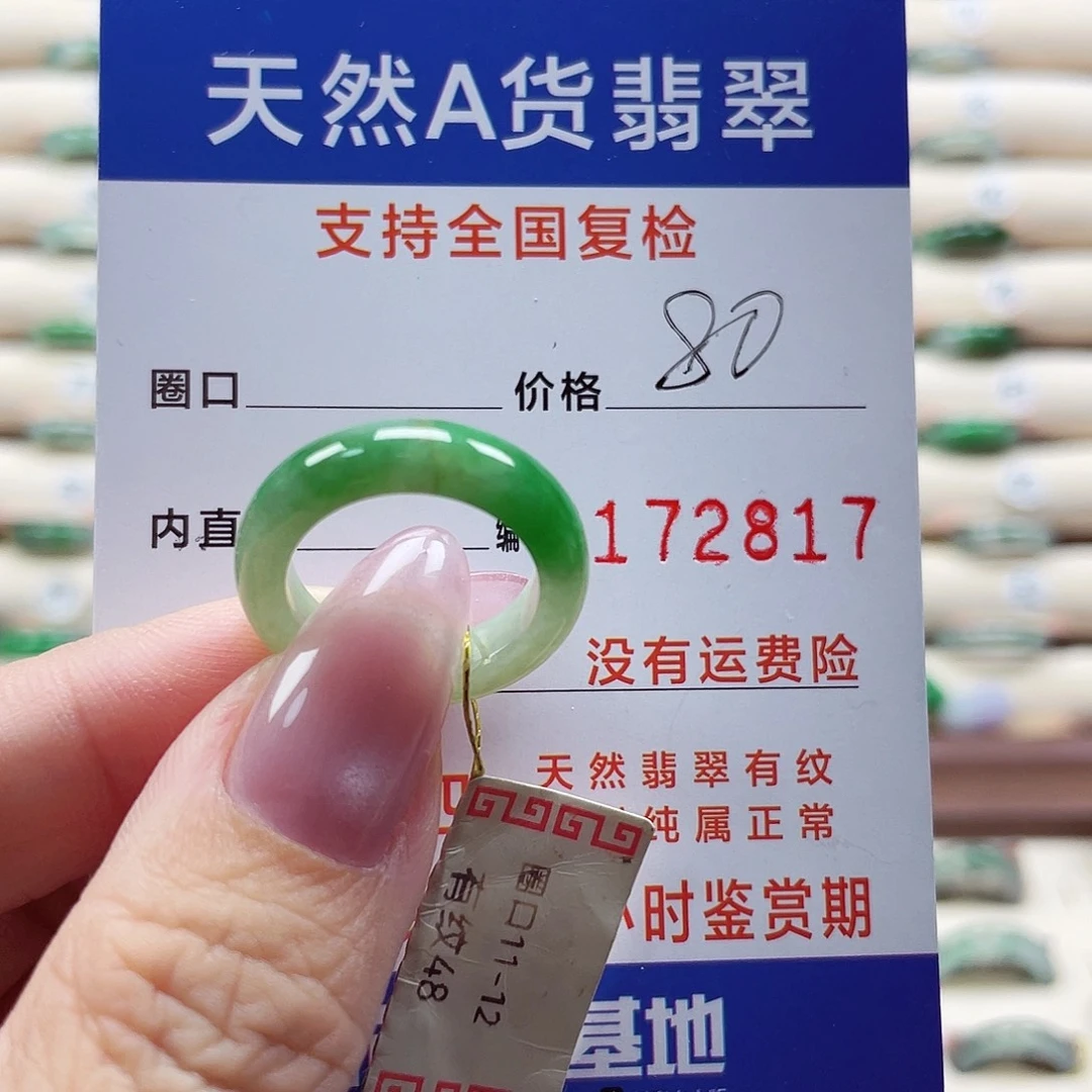 翡翠未镶嵌戒指11/12有纹
