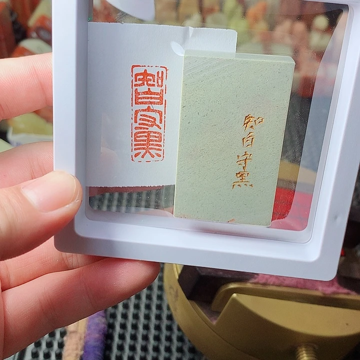 昌化石印石福利活动