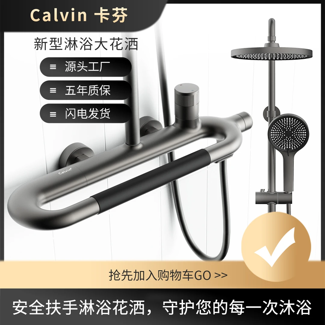 CALIVN卡芬安全卫浴套装K3自带安全扶手回形针造型三功能淋浴套装