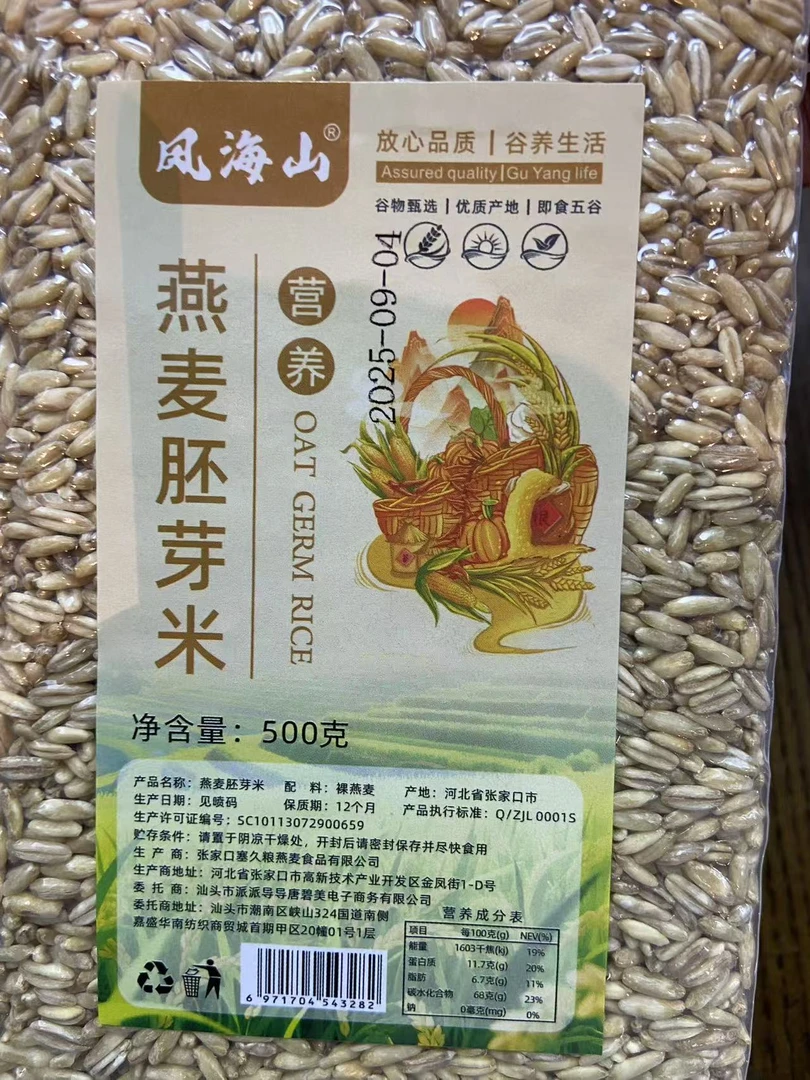 【唐总精选】 燕麦米 粗粮营养