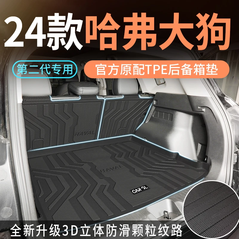 适用于2024款24哈弗大狗专用二代后备箱垫tpe尾箱垫改装用品大全