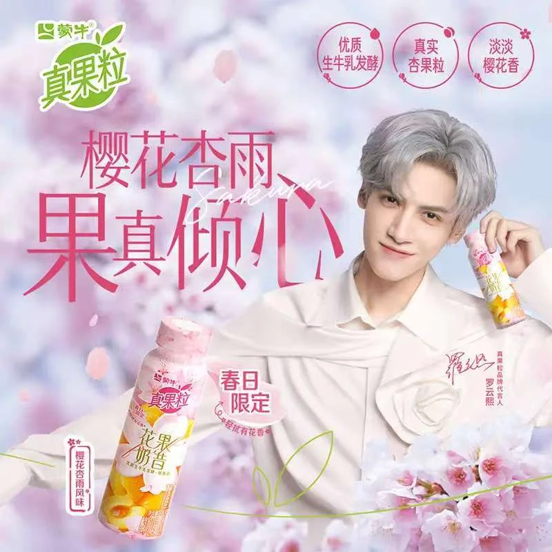 蒙牛真果粒花果奶昔樱花杏雨风味罗云熙同款酸奶饮品230gx10瓶