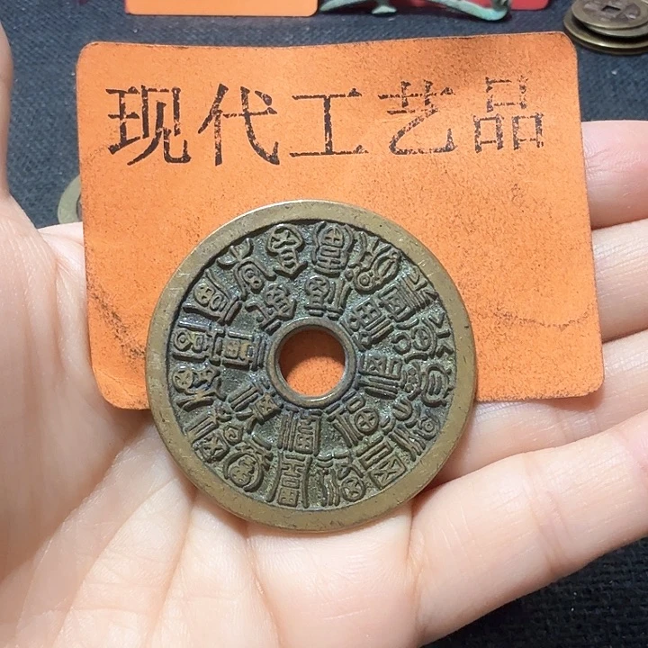 铜?*五花钱现代工艺品