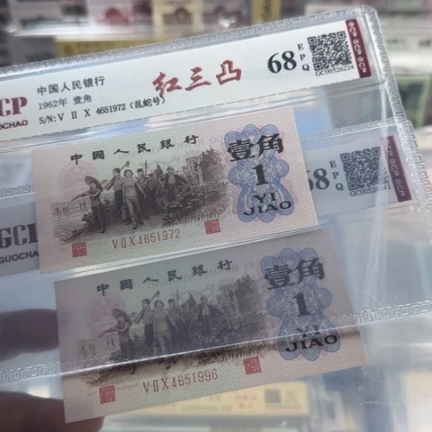 树***强纸三版一角红三凸一张3016
