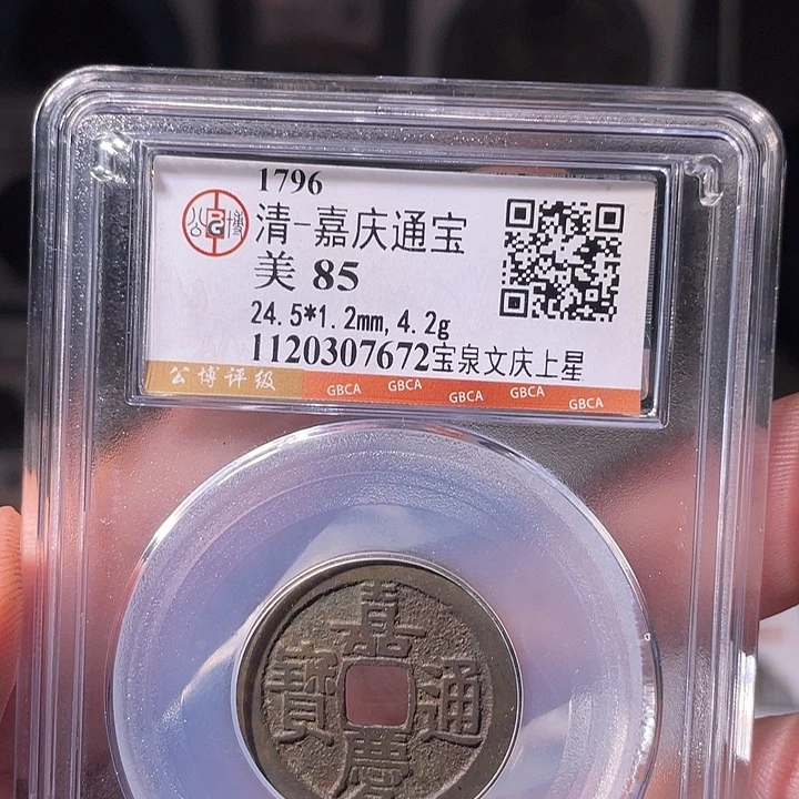 铜EB封装评级盒子币一个7672