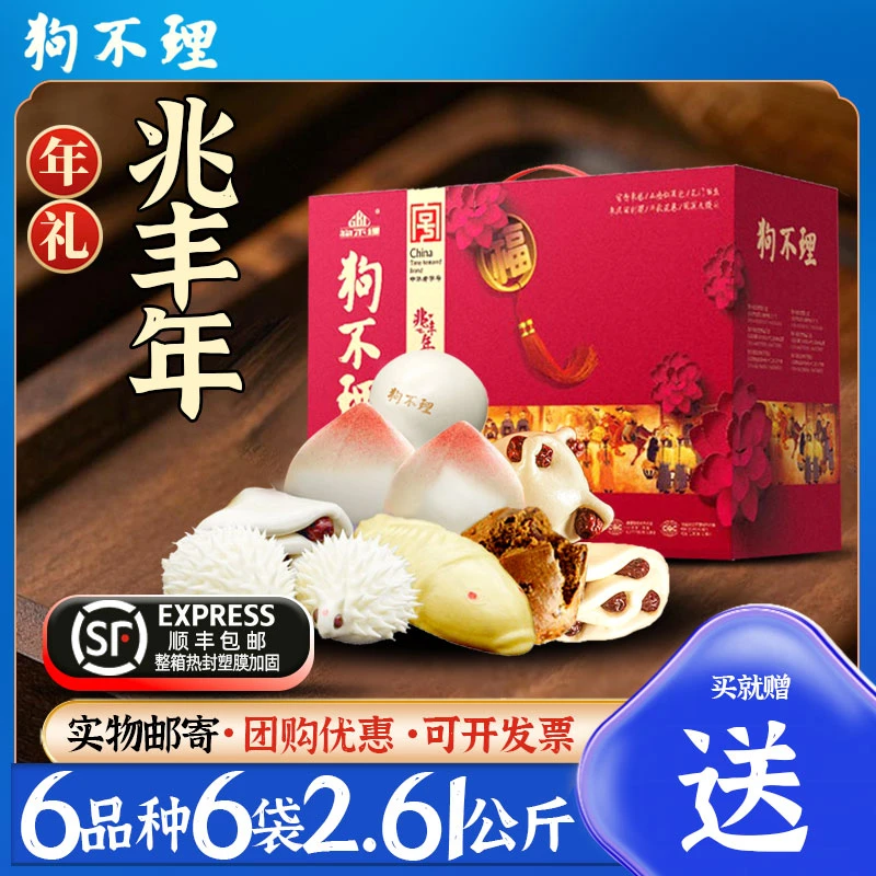 天津狗不理兆丰年面食礼盒装年货刺猬寿桃红糖馒头过年送礼走亲戚