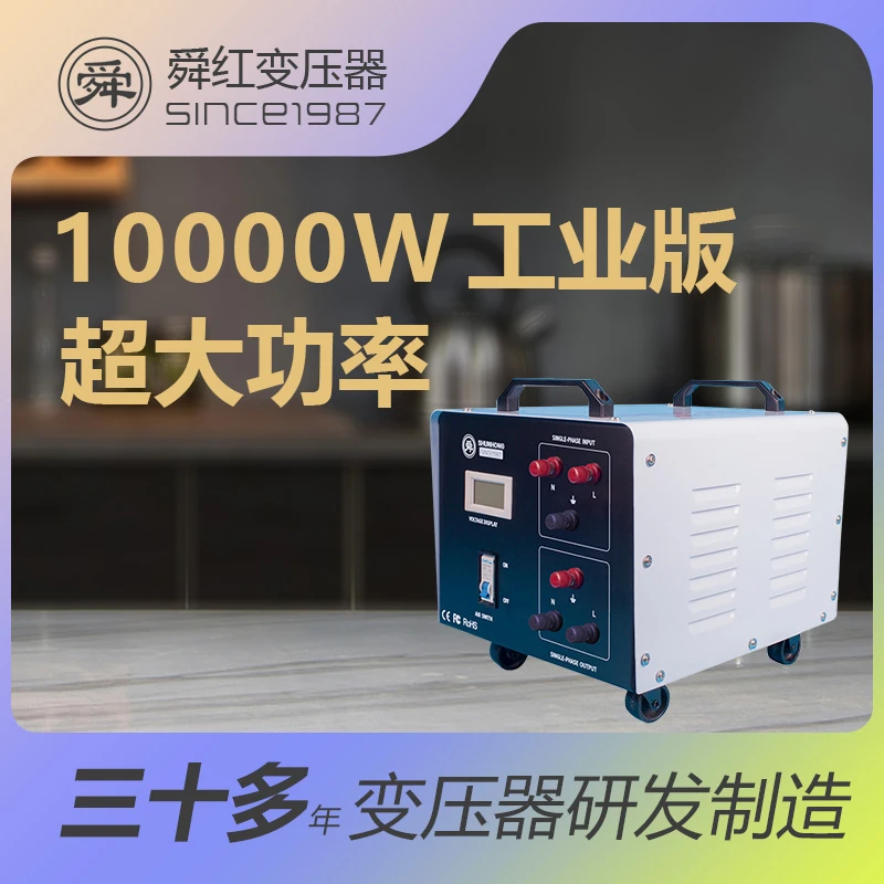 工业版超大功率10000W 订做单相三相纯铜隔离380V转220V转110V