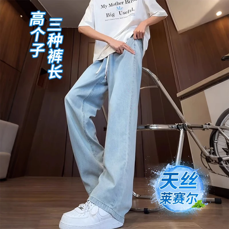 天丝牛仔裤男款190高个子加长男裤夏季薄款青少年直筒垂感阔腿裤