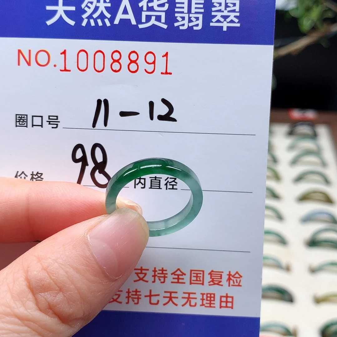 翡翠未镶嵌戒指11-12口