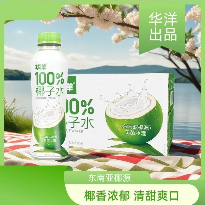 420ml纯天然椰子水含电解质0蔗糖无菌冷灌椰子水果汁