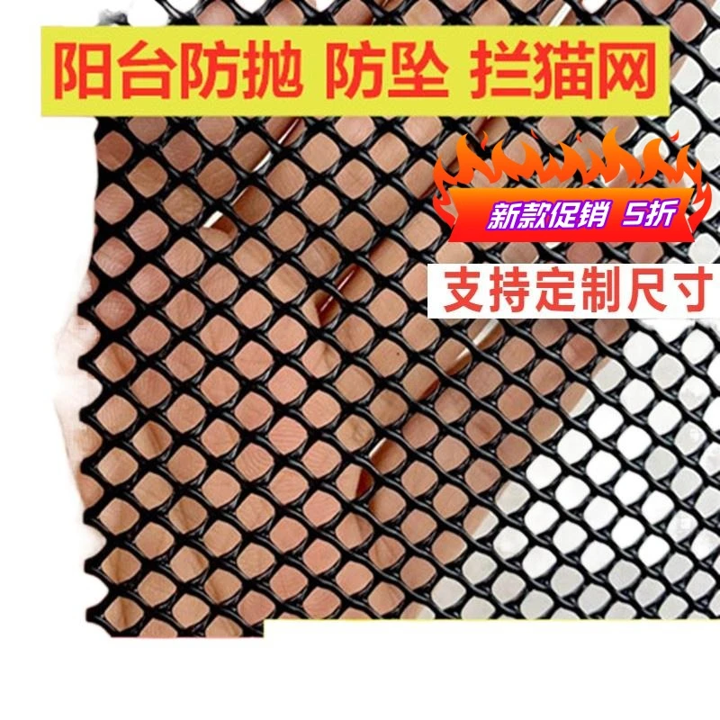 黑色塑料阳台防护网防猫网防掉安全网家禽养殖围栏鸡鸭鹅苗育雏网