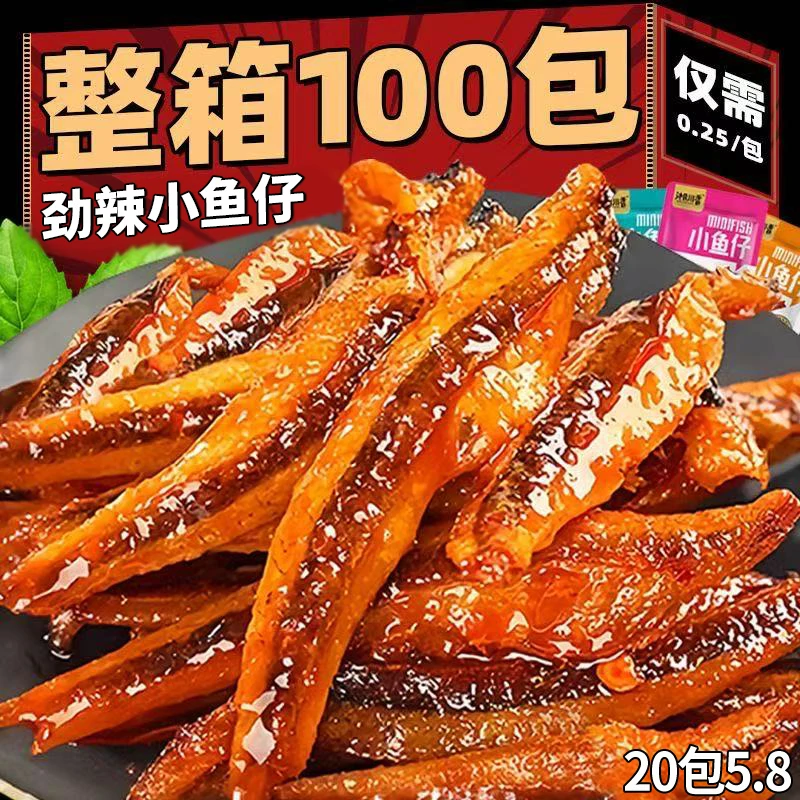 【买50包送50包】劲辣小鱼仔香辣湖南特产深海毛毛鱼干解馋小吃零食