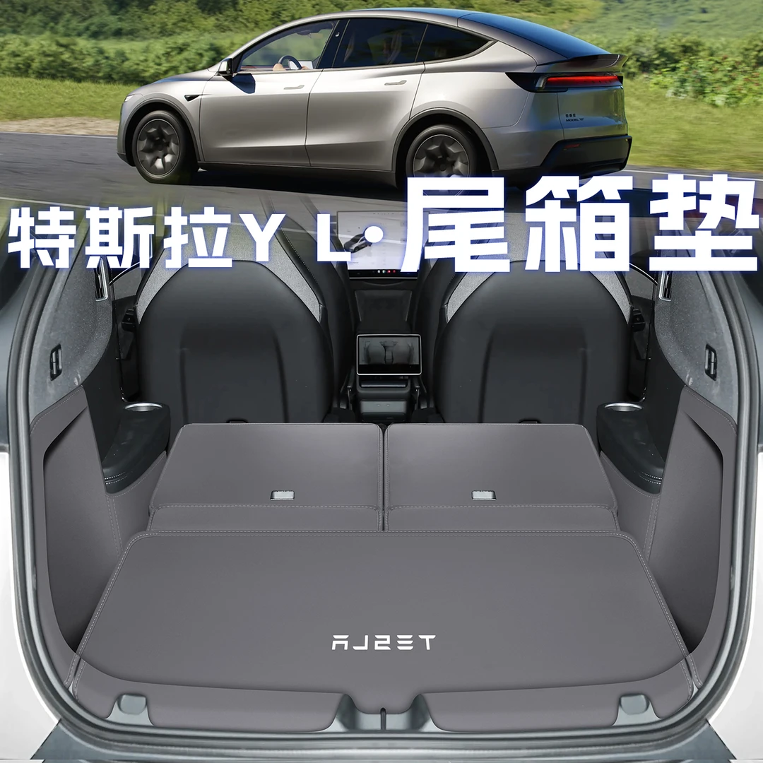 专用于特斯拉modelyl六座后备箱垫全包围25款modely配件尾箱垫