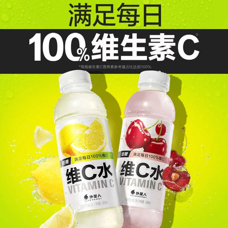 元气森林外星人维C水蔓越莓柠檬整箱维生素VC饮料低卡饮品低糖