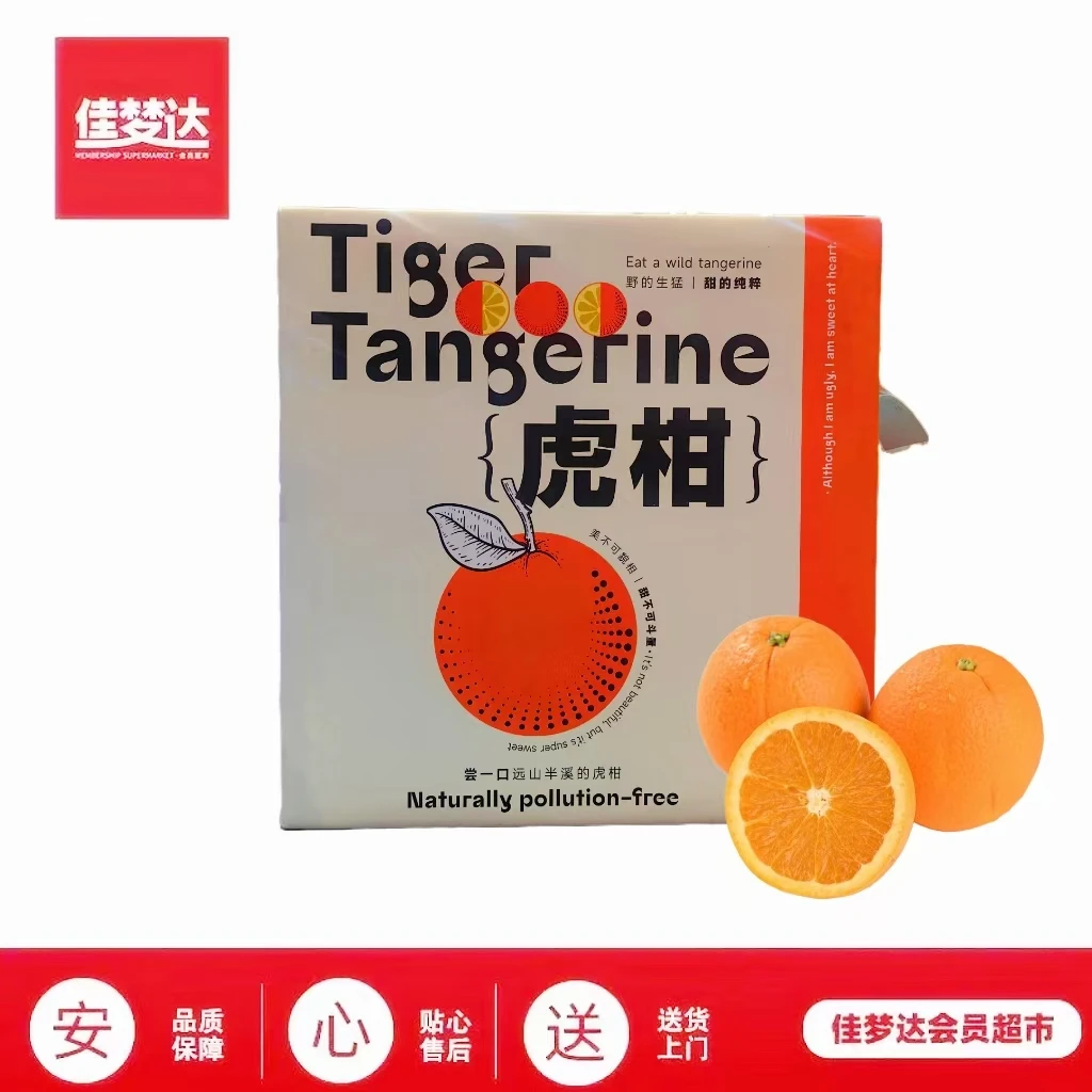 虎柑礼盒