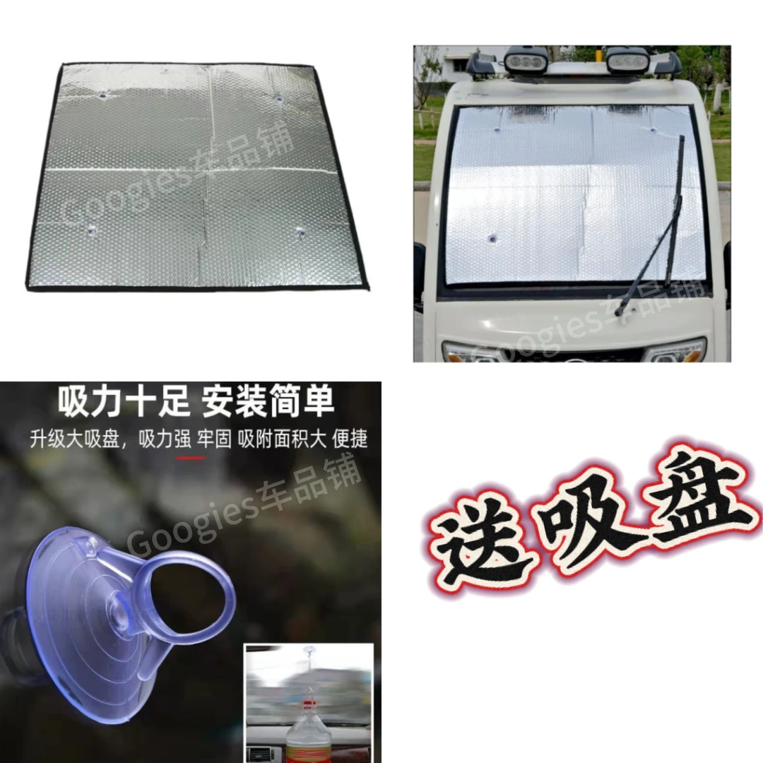 电动三轮四轮车吸盘式遮阳板车内玻璃防晒隔热遮光挡太阳