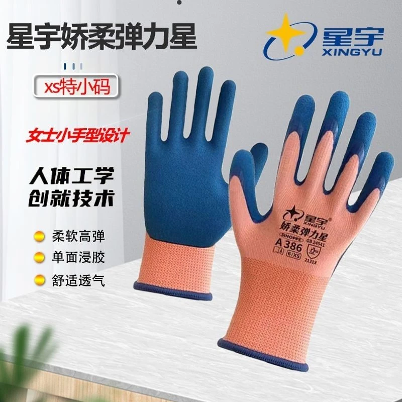 正品星宇A386女士特小号磨砂手套舒适耐磨防滑园艺五金快递分拣等
