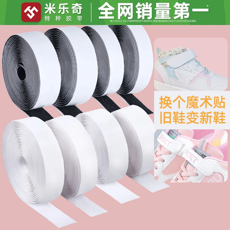 儿童鞋子魔术贴更换免缝粘扣自粘带背胶粘贴条带绑带毛毡板魔术贴