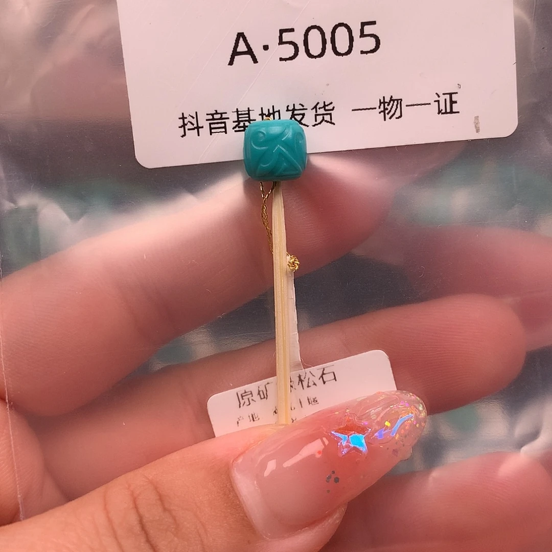 绿松石未镶嵌珠宝奇石8.0✖️7.5